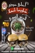 El Prince ElSoury menu Egypt 2