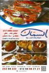 مطعم السماك  مصر