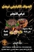 El sawaf Al Kbabgy Fesal menu