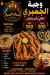 منيو الصياد للاسماك مصر 5