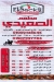 El Se3edy Domiatta menu
