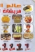 رقم عصائر السندباد مصر