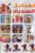 عصائر السندباد مصر