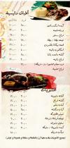 El Set Amina menu