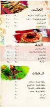 El Set Amina menu Egypt