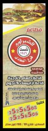 El Shabrawy Maadi menu Egypt 1