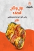 El-Shabrawy menu Egypt 9