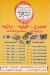 El Sharaqawey El Hay El 3asher menu