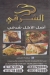 el sharqy menu