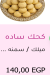 منيو حلوانى الشيبى مصر 2