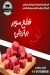 منيو الشيخ للمجمدات مصر