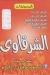 El Shrqawey Dar El  Salam menu