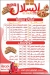 El Slal  Pizza  El 3agamy menu Egypt
