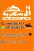 رقم السكرية مصر