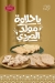 مطعم الصردي المحله الكبري مصر