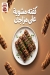 El Taqwa Tasa Gamaly delivery menu