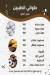 El Tayeben patisserie menu Egypt