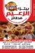El Za3eem El Mohandseen delivery menu