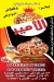 بيتزا الأمير منيو