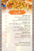 El bait El soury menu Egypt 7