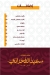 Elfakharany Pastry menu Egypt 9
