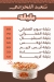 Elfakharany Pastry online menu