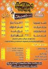 El kbeer menu Egypt 2