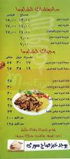 El Maaeda El sorya menu