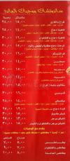 El Maaeda El sorya menu Egypt