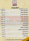 Haty El sawaf menu