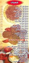 El shabrawy Arabia menu Egypt 3