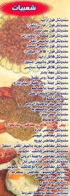 El shabrawy Arabia menu Egypt 1