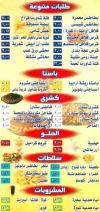 El shabrawy Arabia delivery menu