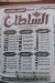 elsoltan elharm menu Egypt