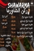 Eltag Elsoury EL Warraq menu