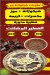 رقم امام الفطاطرى مصر
