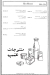 Enab Beirut menu Egypt