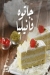 Esmoh Eh Pastries menu Egypt 4