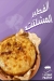 Esmoh Eh Pastries menu Egypt 1