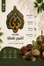 مطعم عطارة التقوى مصر