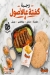 فحمة مصر منيو بالعربى