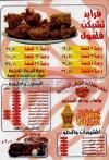 Falfoul menu Egypt