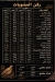 Farahat El Ghareib menu