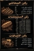 Farahat El Ghareib menu Egypt