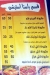 Farahat El Sharqawy menu Egypt