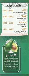 farghaly juice menu Egypt 1