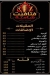 Fatafeet Shamia menu Egypt