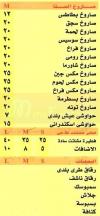Fatatry El Saka menu Egypt
