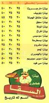 Fatatry El Saka menu