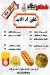 Feteer El Domyaty Ras El Bar menu Egypt 3